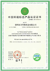 中国环境标志产品认证证书